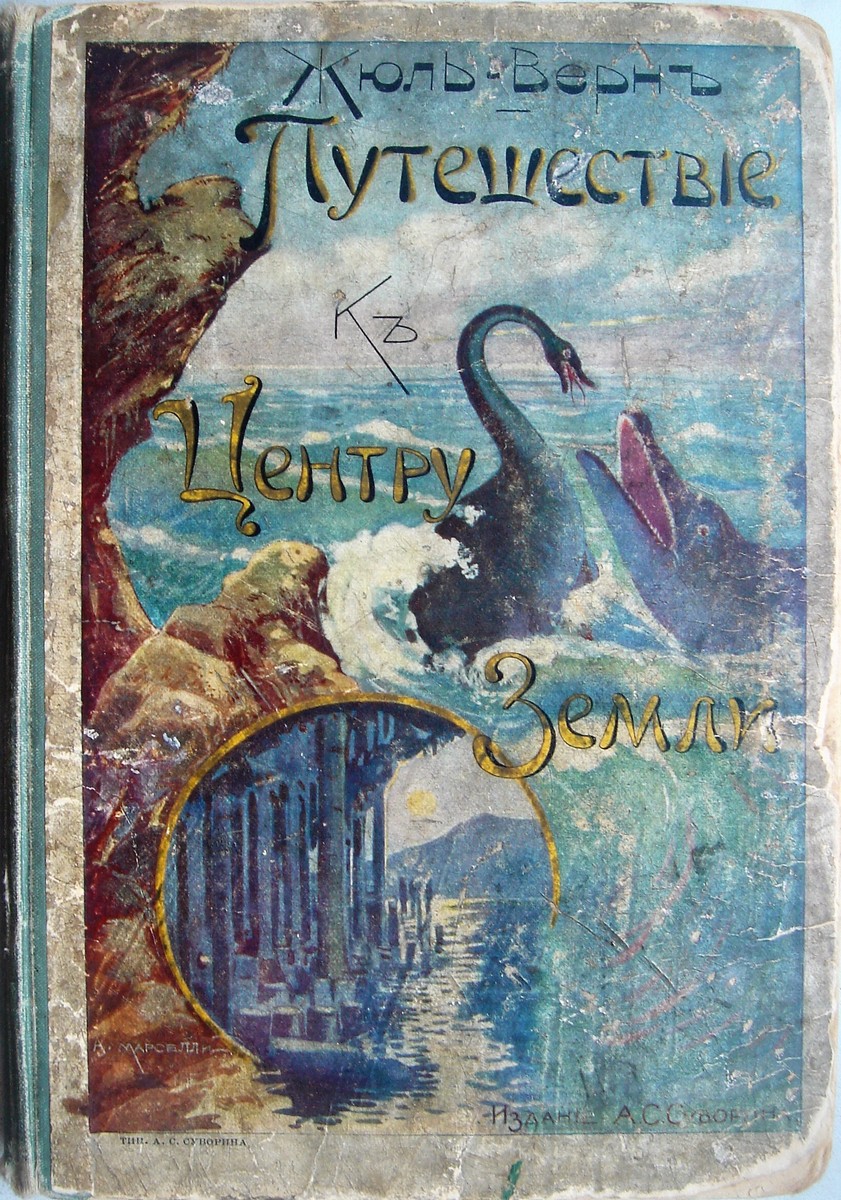 Jules Verne 'Journey to the Center of the Earth' Russian Edition Cover — Prehistoric Sea Monsters