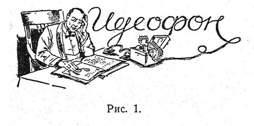 Ideofon: Soviet Retro-Futurist Telepathic Telephone Concept Art, c.1930s